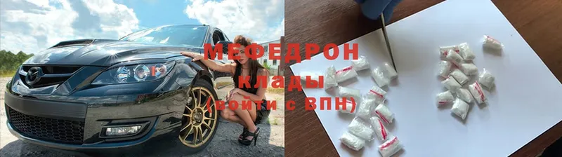 МЕФ мяу мяу  магазин продажи   Невельск 